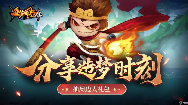 造梦西游4手游如何申请拜师