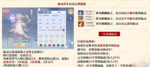 《<a id='link_pop' class='keyword-tag' href='https://www.9game.cn/mhxzx/'>梦幻新诛仙</a>》游戏墨灵培养攻略（轻松get高级墨灵）