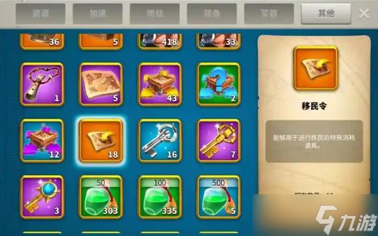 万龙觉醒移民令怎么用-移民令使用方法