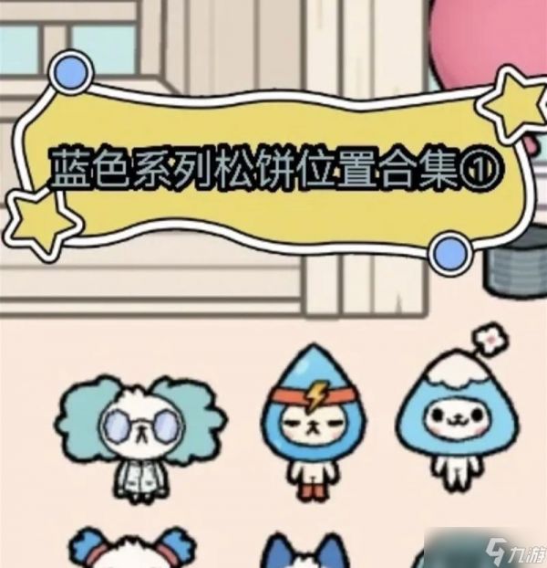 《松松总动员》游戏攻略（15种方法教你轻松获取松松）