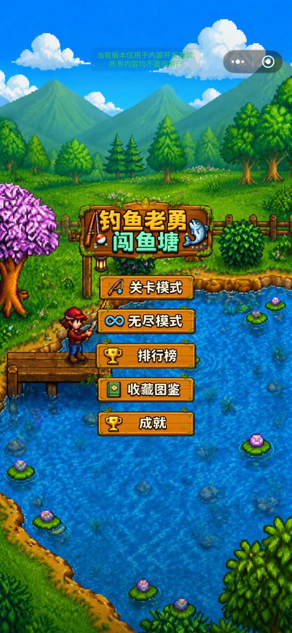 钓鱼佬勇闯鱼塘什么时候出 公测上线时间预告