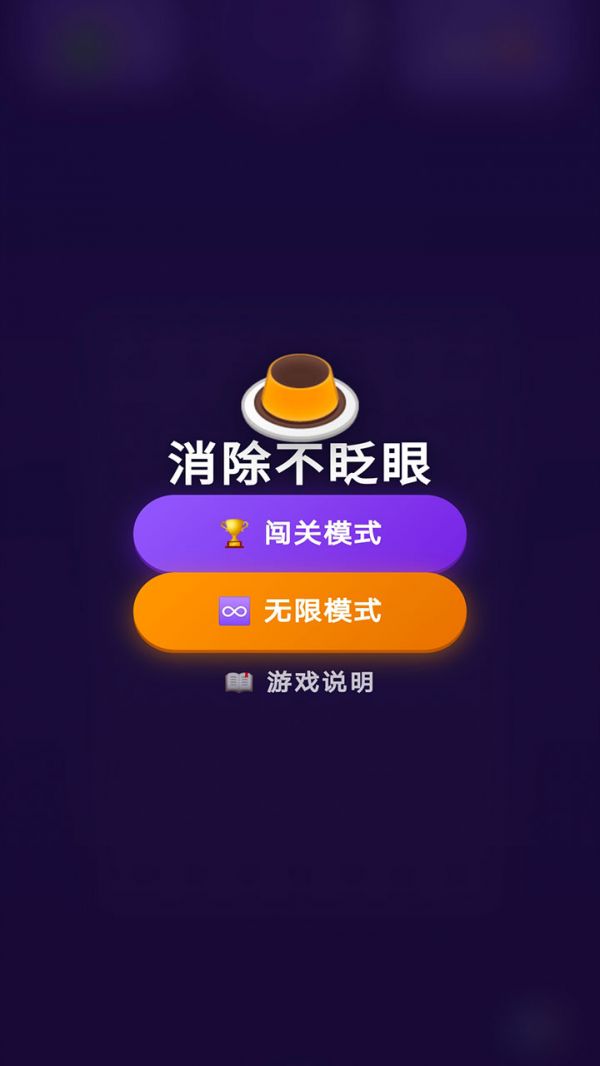 消除不眨眼什么时候出 公测上线时间预告