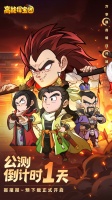 《高能探宝团》倒计时1天 预下载开启