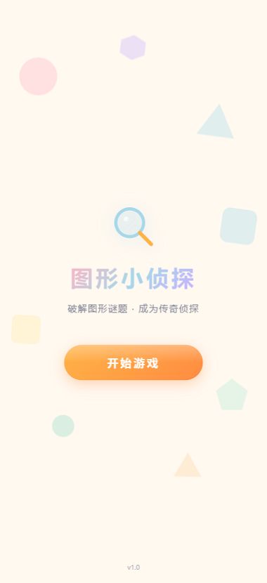 图形小侦探什么时候出 公测上线时间预告