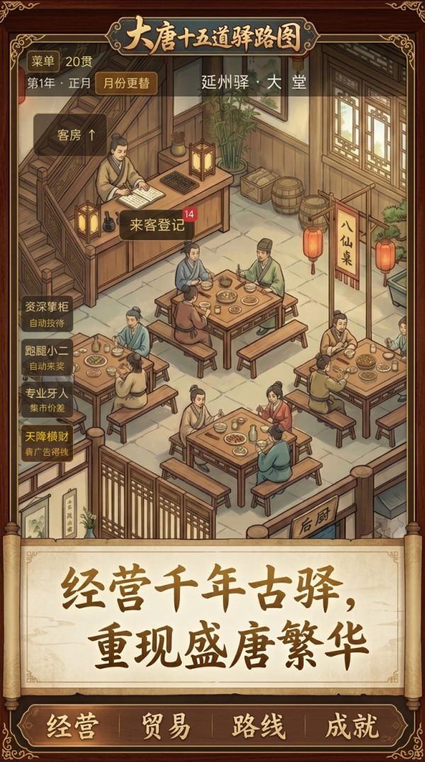从驿站开始经营大唐什么时候出 公测上线时间预告