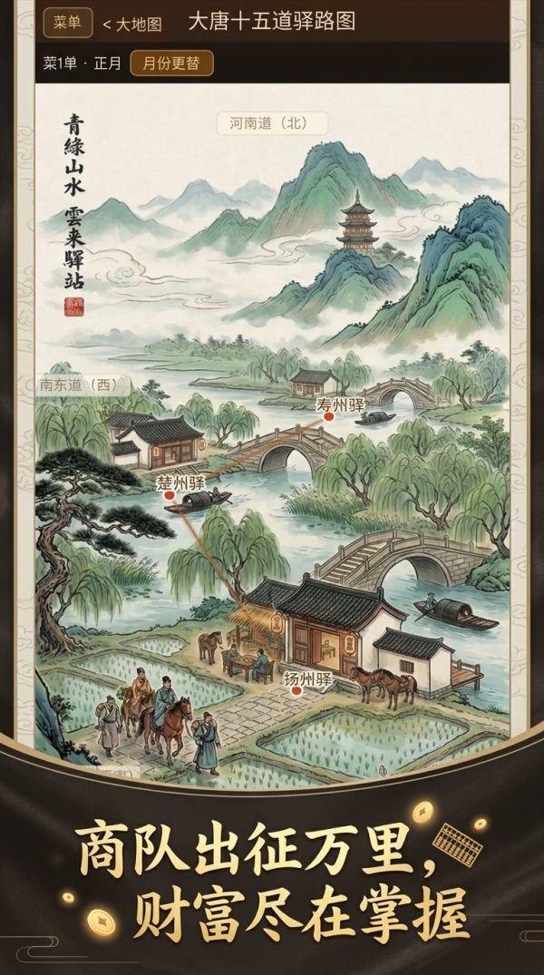 从驿站开始经营大唐什么时候出 公测上线时间预告