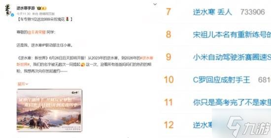 《逆水寒:新世界》节目效果拉满,继续求婚《王者荣耀》!