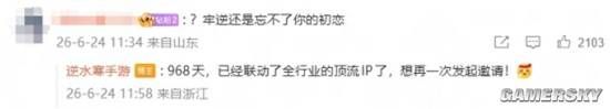 《逆水寒:新世界》节目效果拉满,继续求婚《王者荣耀》!