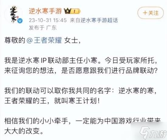 《逆水寒:新世界》节目效果拉满,继续求婚《王者荣耀》!