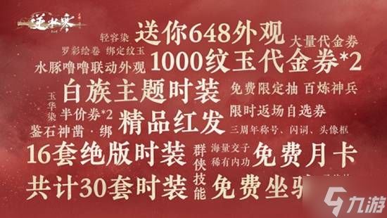 《逆水寒:新世界》节目效果拉满,继续求婚《王者荣耀》!