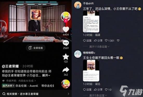 《逆水寒:新世界》节目效果拉满,继续求婚《王者荣耀》!