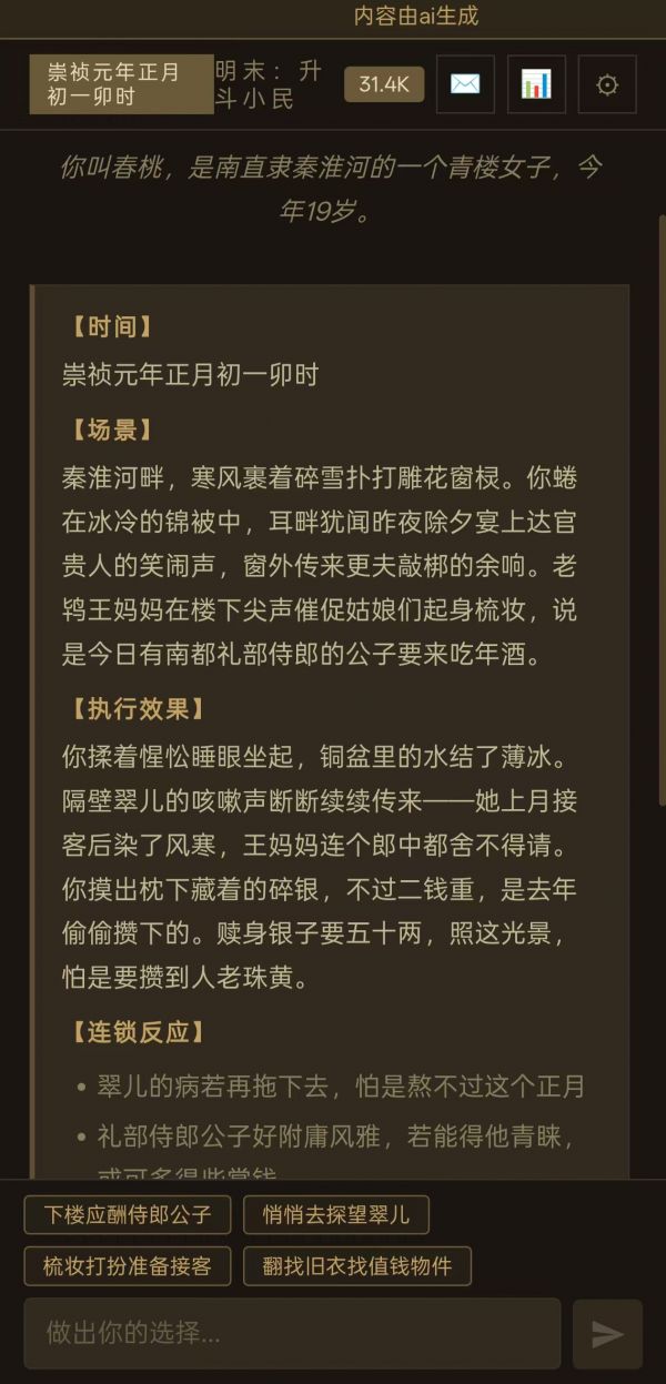 明末:斗升小民好玩吗 明末:斗升小民玩法简介