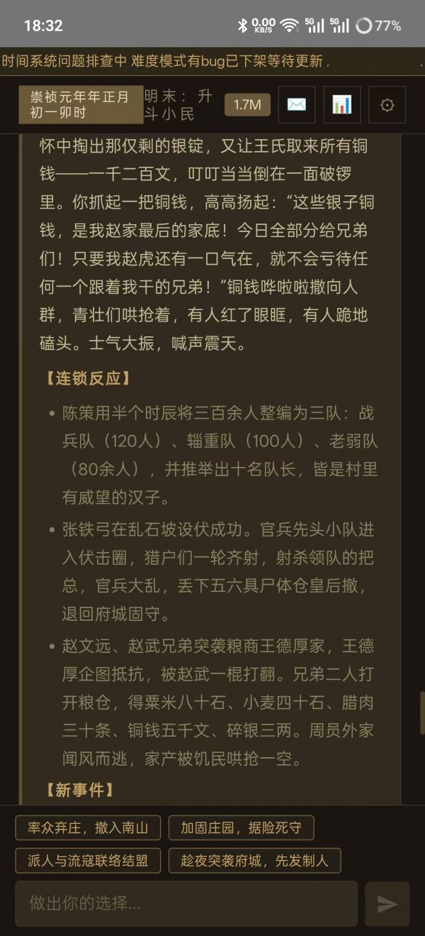 明末:斗升小民好玩吗 明末:斗升小民玩法简介