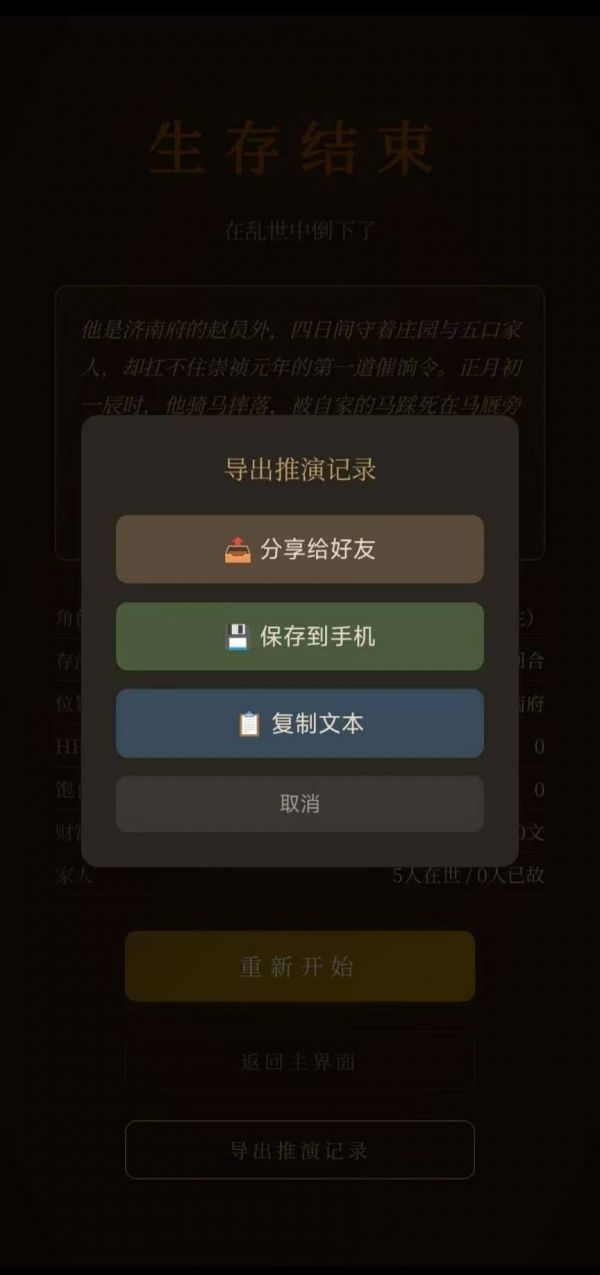 明末:斗升小民好玩吗 明末:斗升小民玩法简介