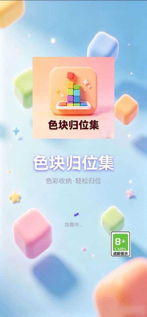 色块归位集什么时候出 公测上线时间预告