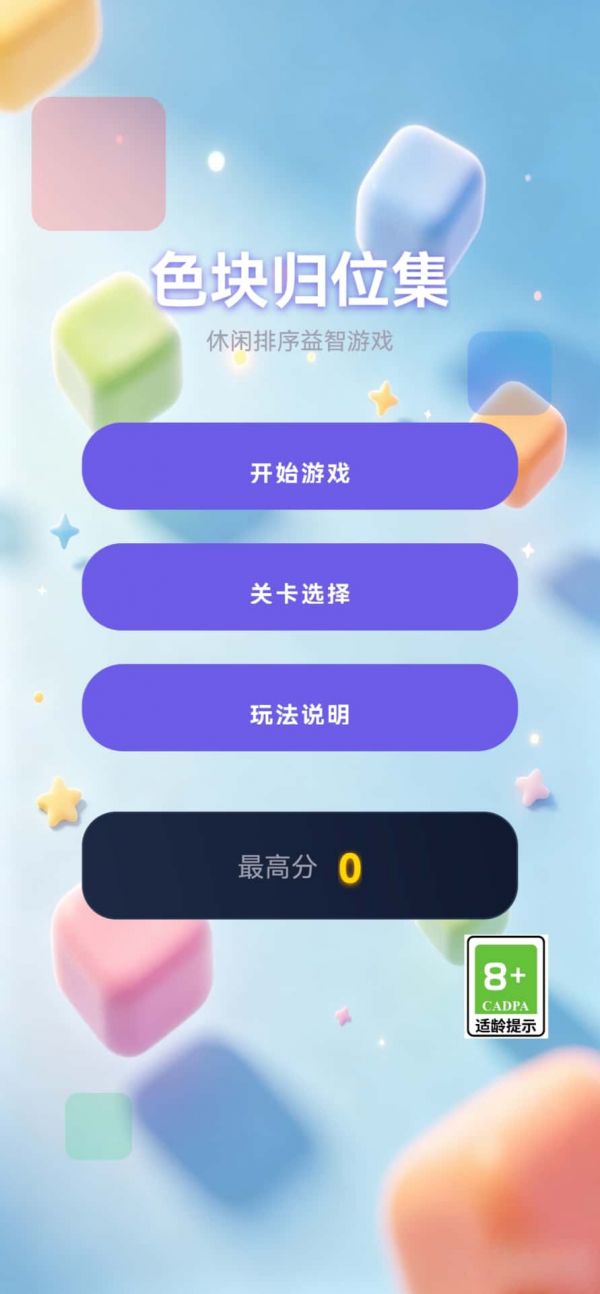 色块归位集什么时候出 公测上线时间预告