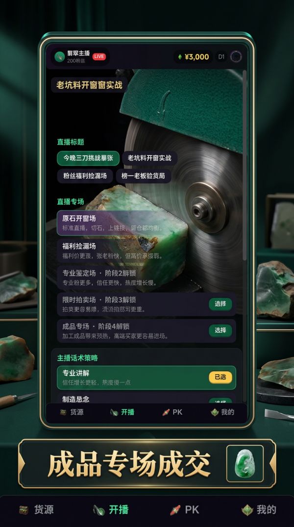 我将直播切百万翡翠好玩吗 我将直播切百万翡翠玩法简介
