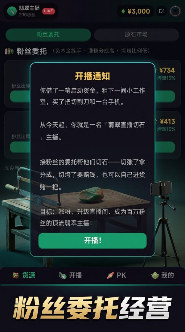 我将直播切百万翡翠好玩吗 我将直播切百万翡翠玩法简介