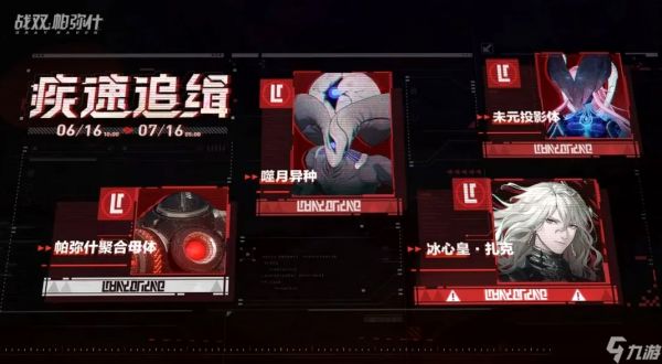 战双帕弥什疾速追缉怎么打-疾速追缉打法攻略