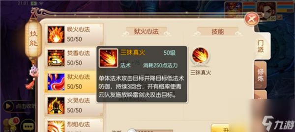 《梦幻诛仙手游》新手门派攻略（从门派选择到技能培养）