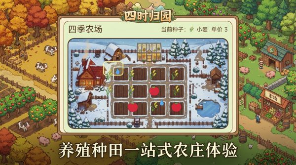 四时归园好玩吗 四时归园玩法简介
