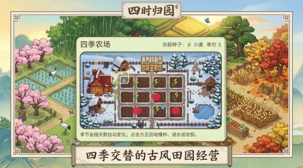 四时归园好玩吗 四时归园玩法简介