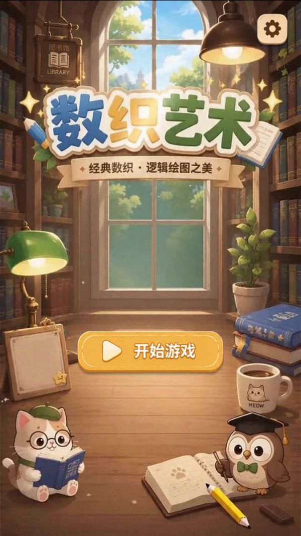 数织艺术好玩吗 数织艺术玩法简介