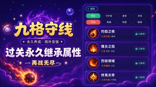 九格守线什么时候出 公测上线时间预告