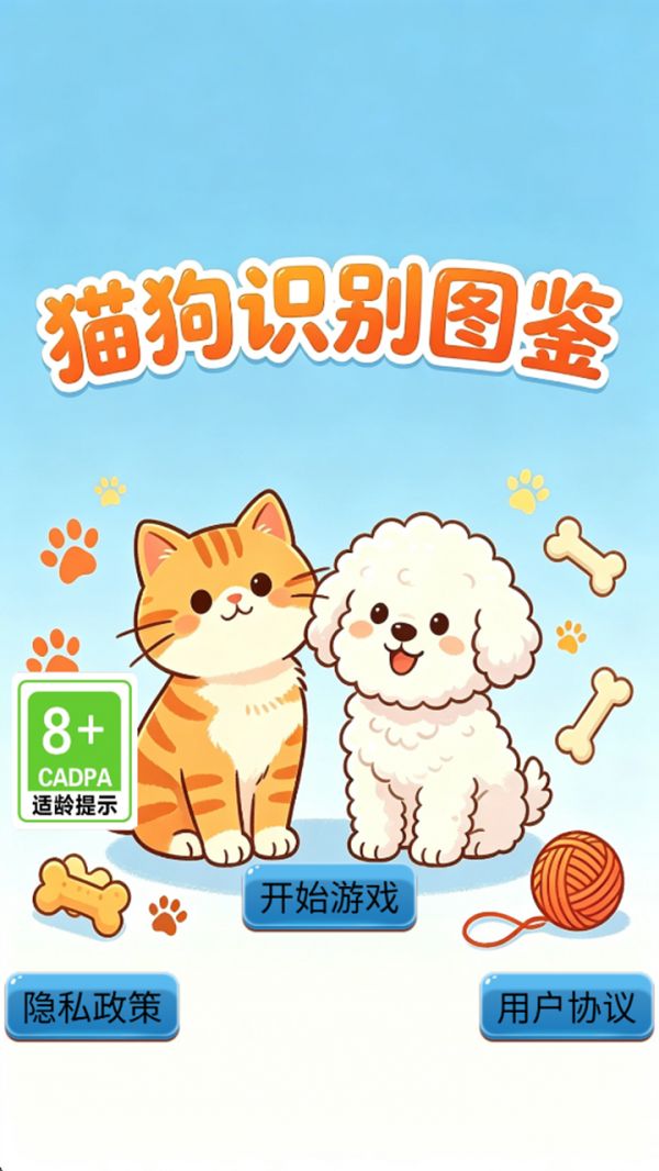 猫狗识别图鉴什么时候出 公测上线时间预告