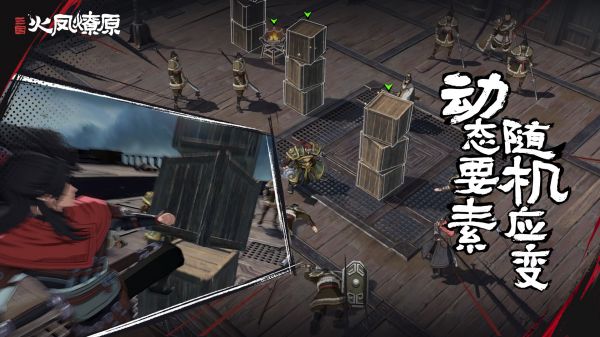 三国火凤燎原好玩吗 三国火凤燎原玩法简介