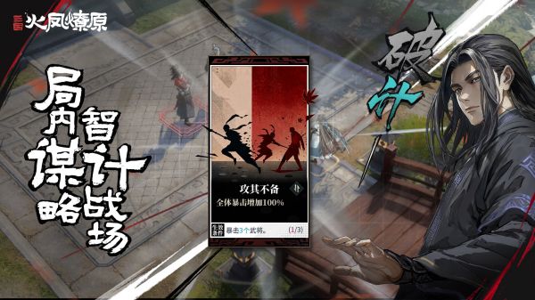 三国火凤燎原好玩吗 三国火凤燎原玩法简介
