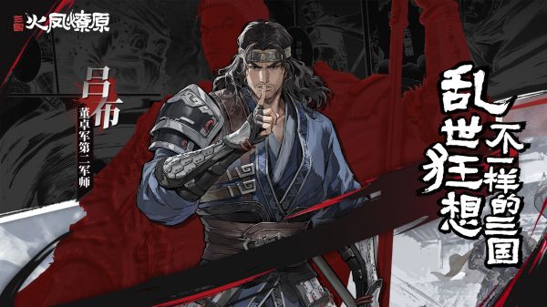 三国火凤燎原好玩吗 三国火凤燎原玩法简介