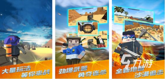 火爆的像素枪战射击游戏有哪些2026热门的像素枪战手游下载合集