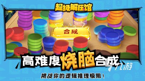 经典的解压游戏下载 耐玩的解压游戏合集2026