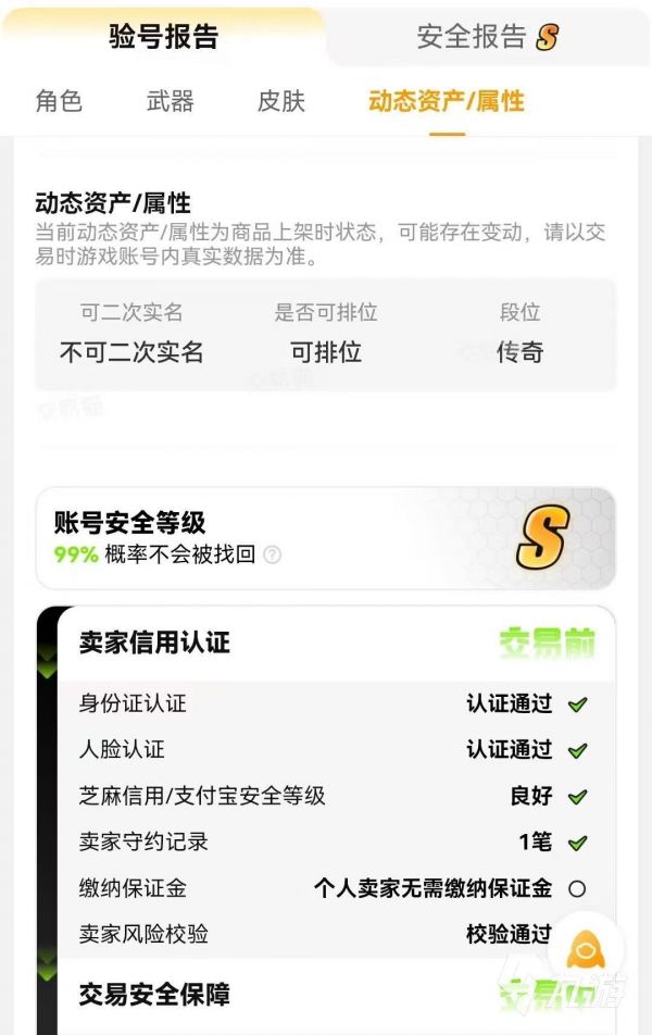 2026和平精英账号交易指南：5大交易平台对比与安全出号实操建议