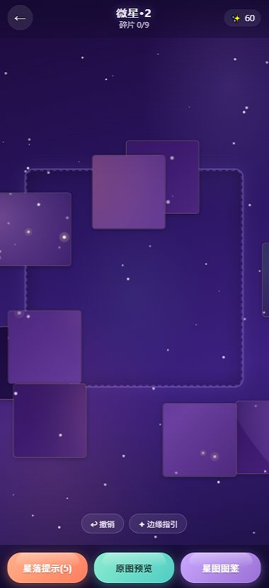 星落小拼图好玩吗 星落小拼图玩法简介
