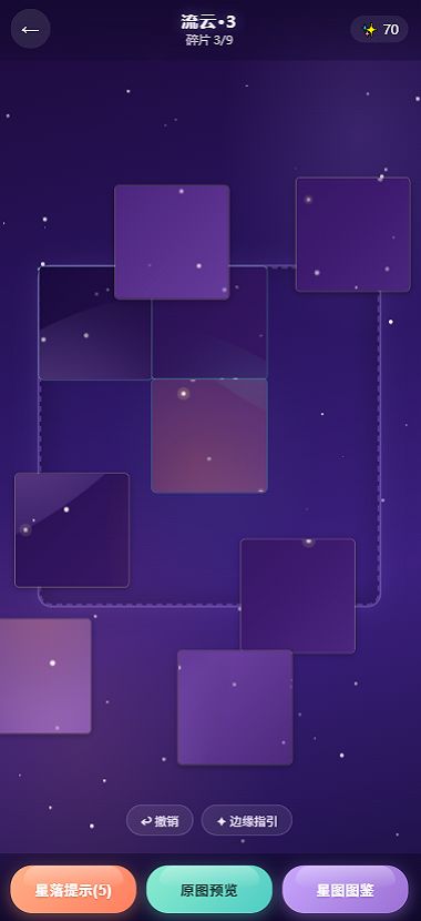 星落小拼图好玩吗 星落小拼图玩法简介