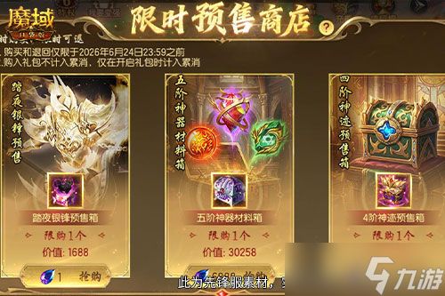 《魔域口袋版》限时预售 1魔石抢限定神器跟宠