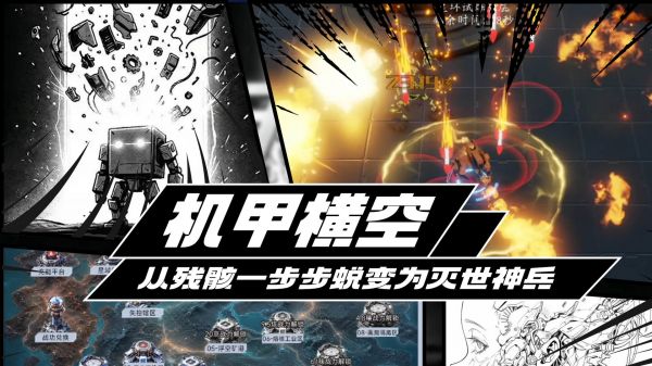 机甲无限进化什么时候出 公测上线时间预告