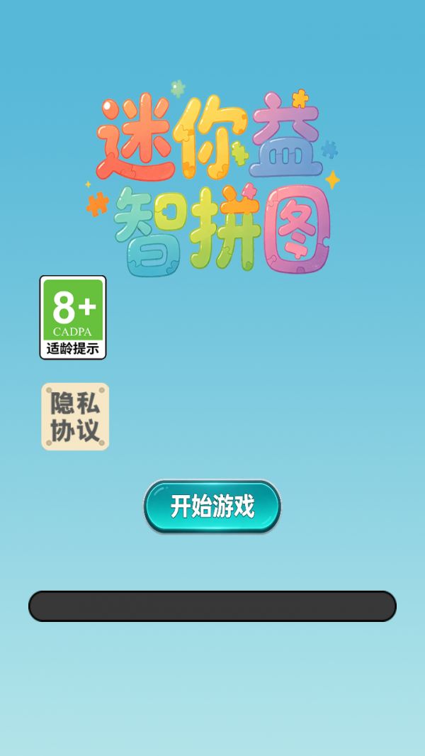 迷你益智拼图什么时候出 公测上线时间预告