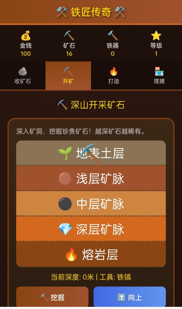 铁匠传奇好玩吗 铁匠传奇玩法简介