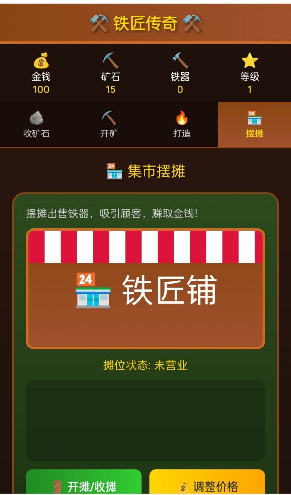 铁匠传奇好玩吗 铁匠传奇玩法简介