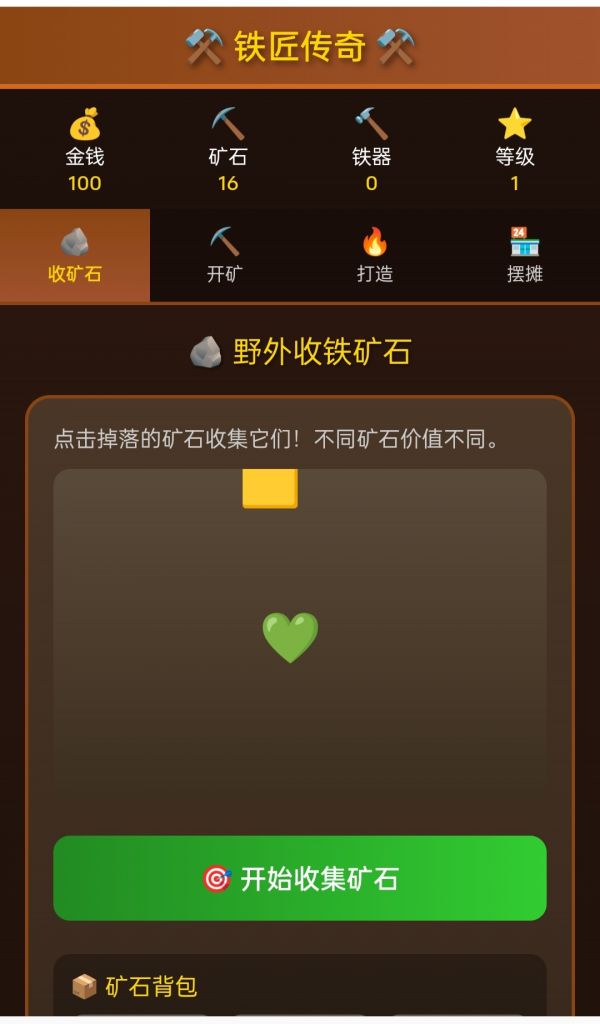 铁匠传奇好玩吗 铁匠传奇玩法简介