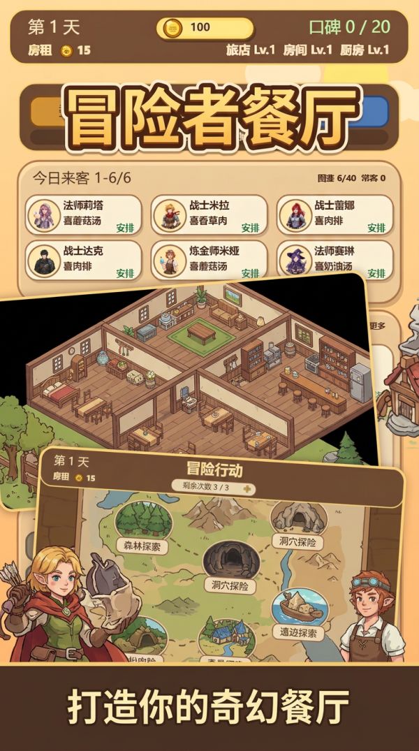 冒险者餐厅什么时候出 公测上线时间预告