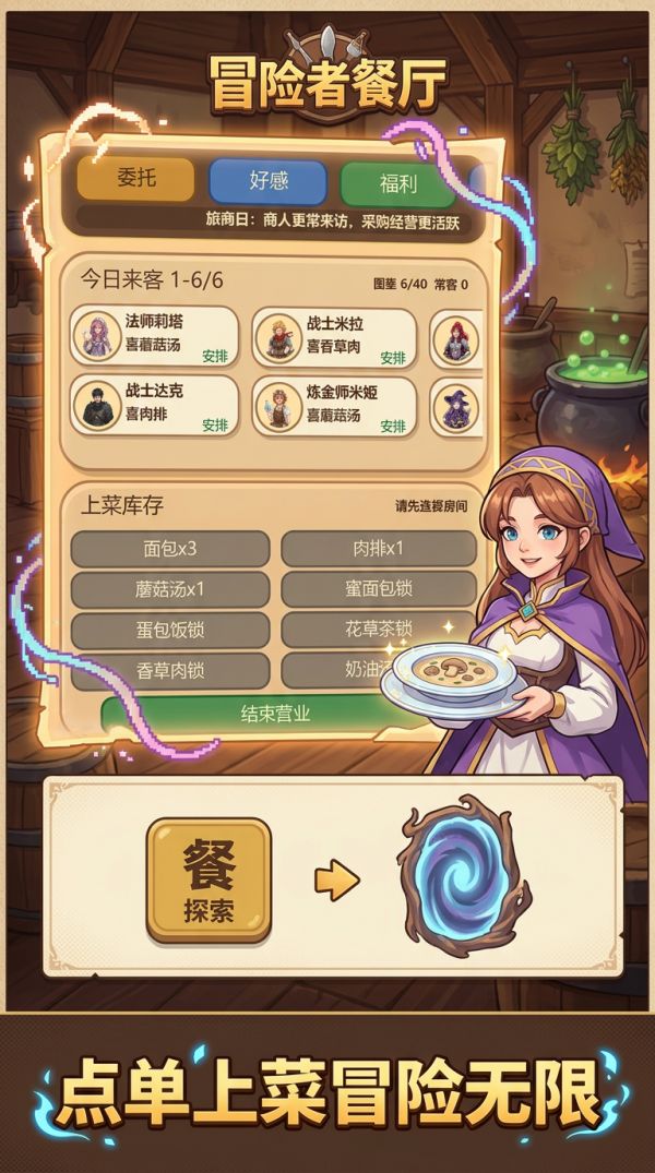 冒险者餐厅什么时候出 公测上线时间预告