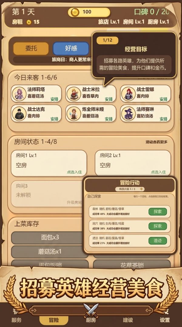 冒险者餐厅什么时候出 公测上线时间预告