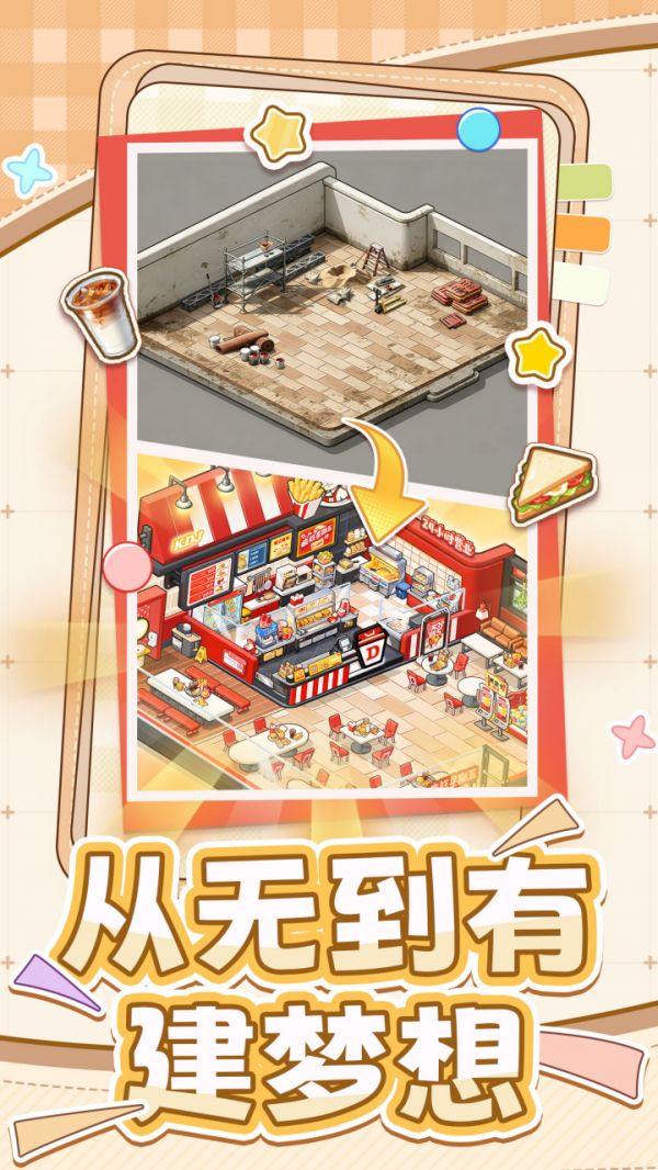 小城食光什么时候出 公测上线时间预告
