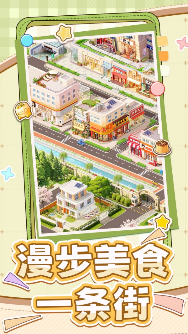 小城食光什么时候出 公测上线时间预告