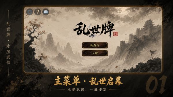 乱世牌好玩吗 乱世牌玩法简介