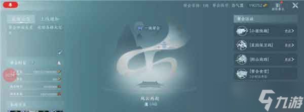 剑网3无界帮会攻略